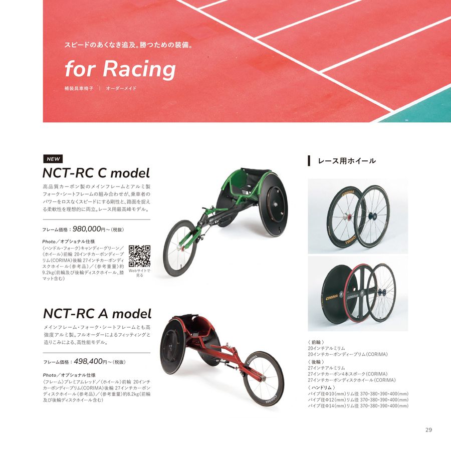 NACTUS Wheelchair Collection