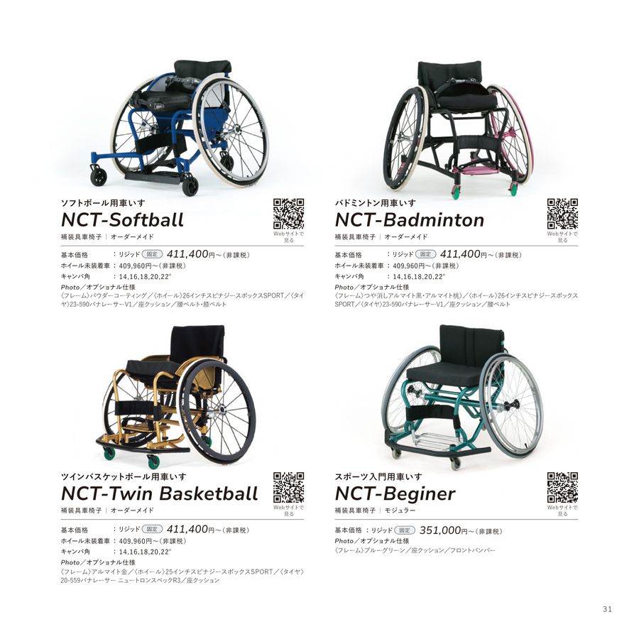 NACTUS Wheelchair Collection