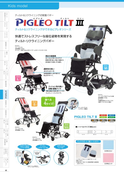 PIGLEO TILT 3 子供用 ティルト リクライニング バギー 車椅子 Vol_16-2