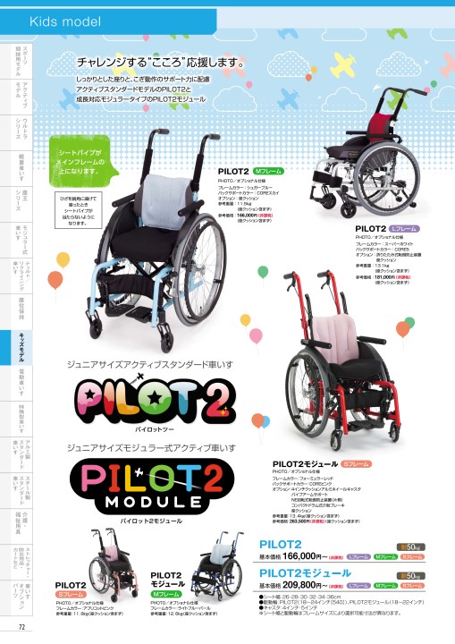 PILOT 子供用車椅子 安全ベルト付き