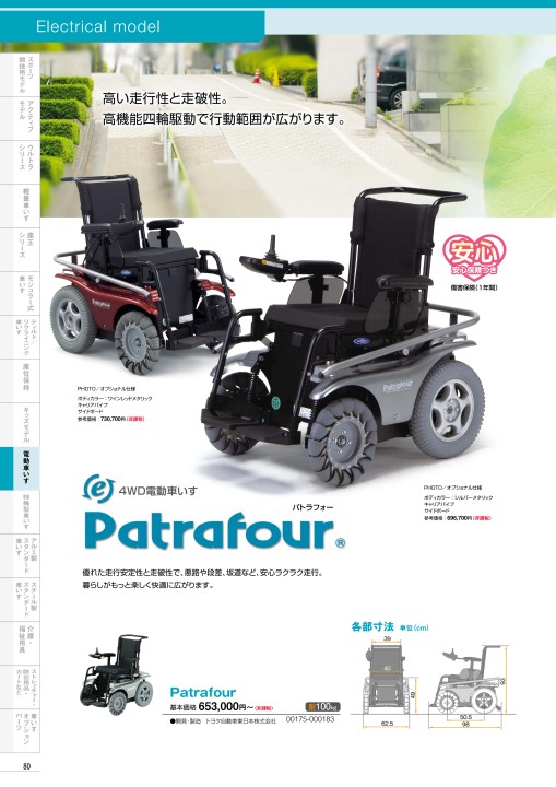 希少　電動車いす　パトラフォー　4WD / Patrafour Vol_16-2
