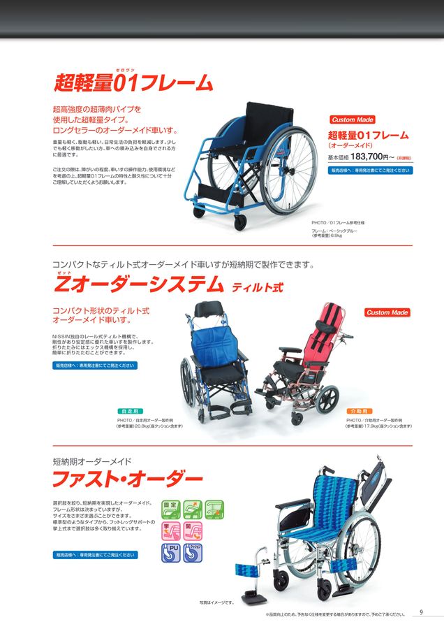 日進医療器 車いす・福祉用具総合カタログ Vol_17-2