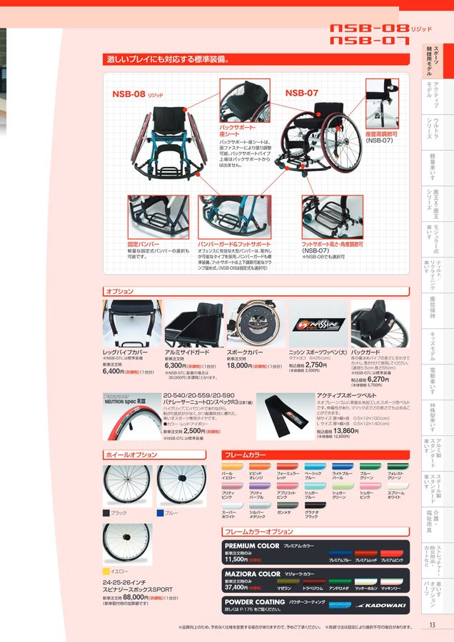 日進医療器 車いす・福祉用具総合カタログ Vol_17-2