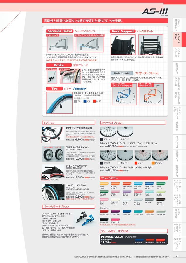 日進医療器 車いす・福祉用具総合カタログ Vol_17-2