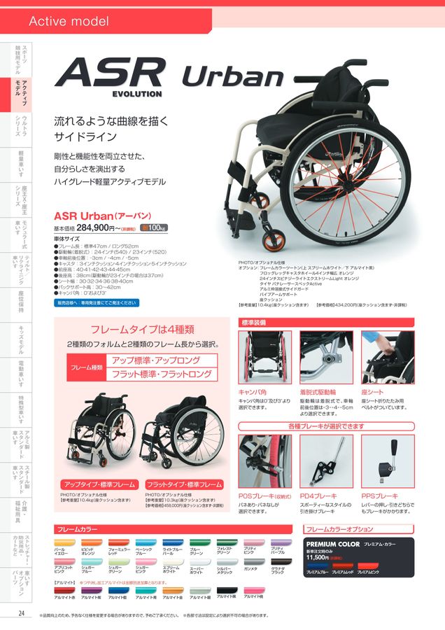 日常用 車椅子24インチ スピナジーホイール 耐えれ