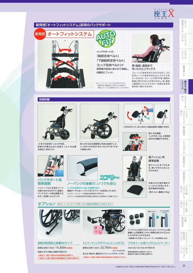 日進医療器 車いす・福祉用具総合カタログ Vol_17-2 日進医療器 車いす・福祉用具総合カタログ Vol_17-2
