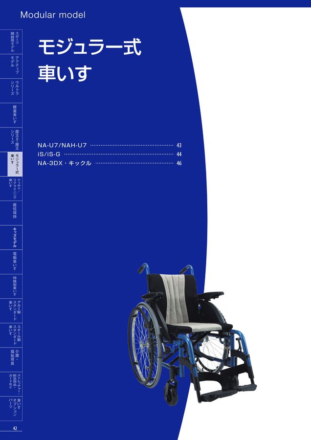日進医療器 車いす・福祉用具総合カタログ Vol_17-2 日進医療器 車いす・福祉用具総合カタログ Vol_17-2