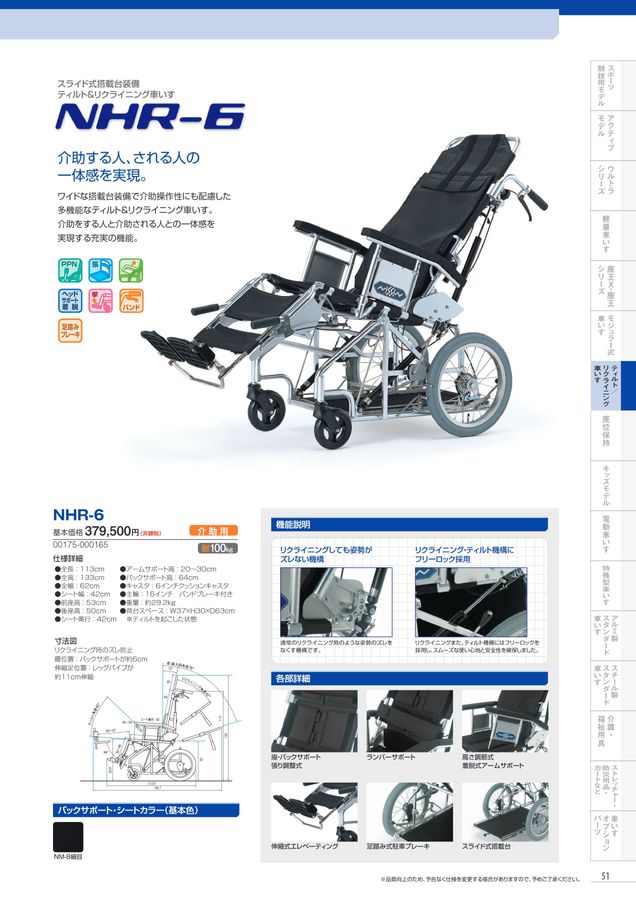 日進医療器 車いす・福祉用具総合カタログ Vol_17-2