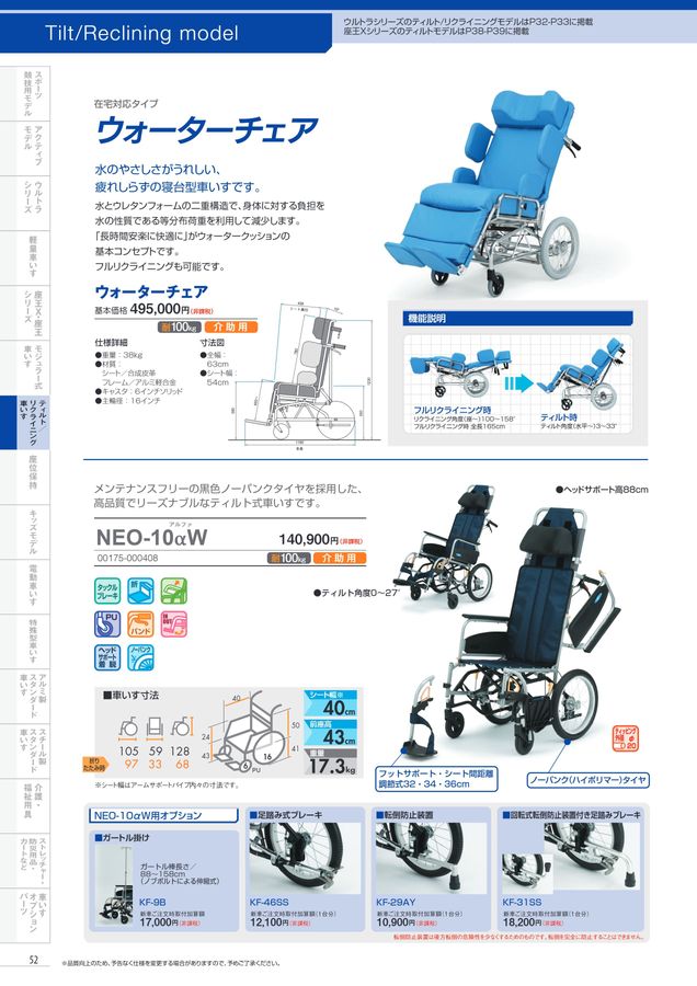 日進医療器 車いす・福祉用具総合カタログ Vol_17-2