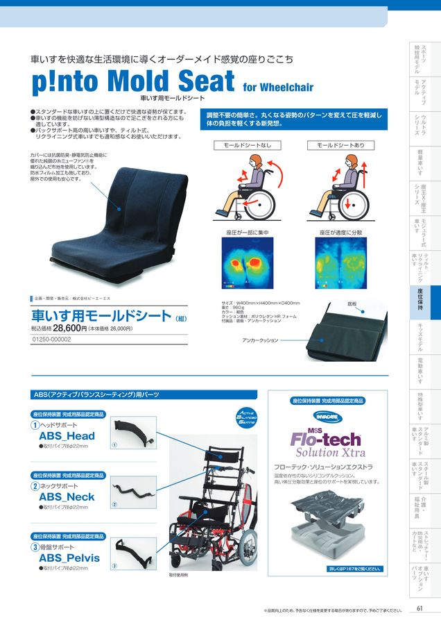 日進医療器 車いす・福祉用具総合カタログ Vol_17-2