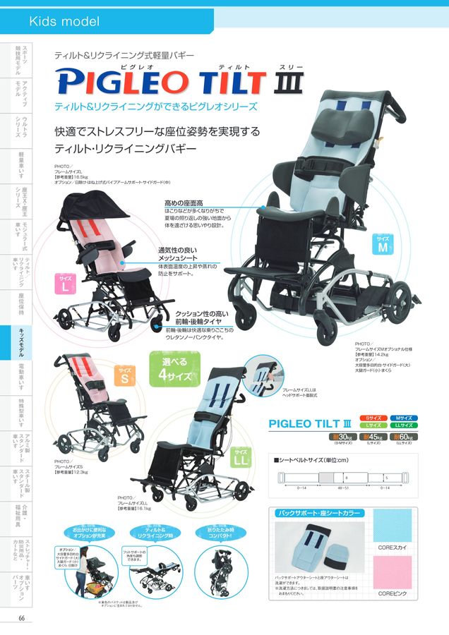 日進医療器 車いす・福祉用具総合カタログ Vol_17-2