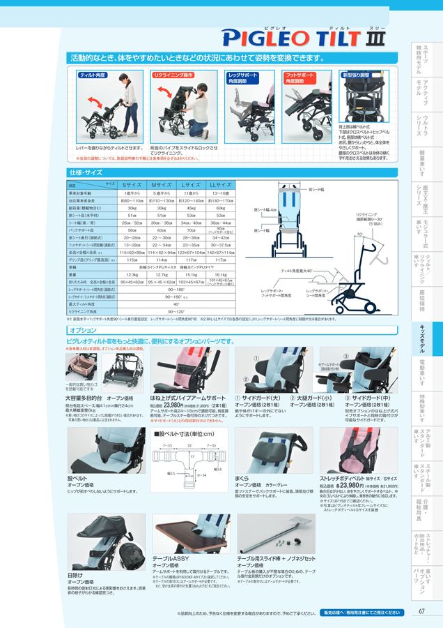 日進医療器 車いす・福祉用具総合カタログ Vol_17-2
