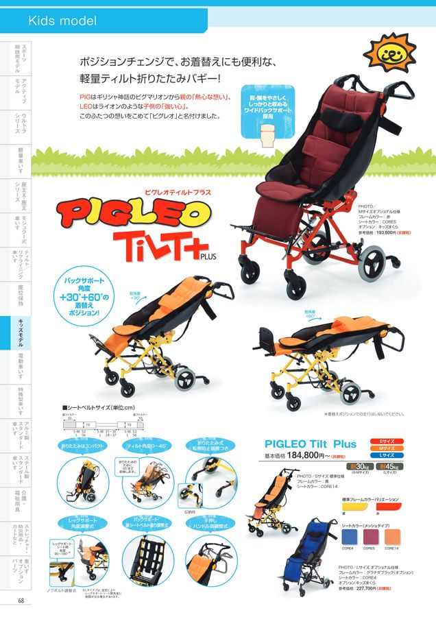 日進医療器 車いす・福祉用具総合カタログ Vol_17-2