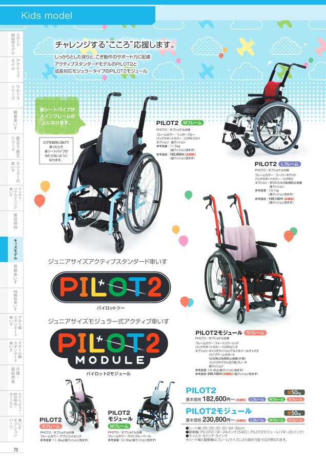 日進医療器 車いす・福祉用具総合カタログ Vol_17-2 日進医療器 車いす・福祉用具総合カタログ Vol_17-2