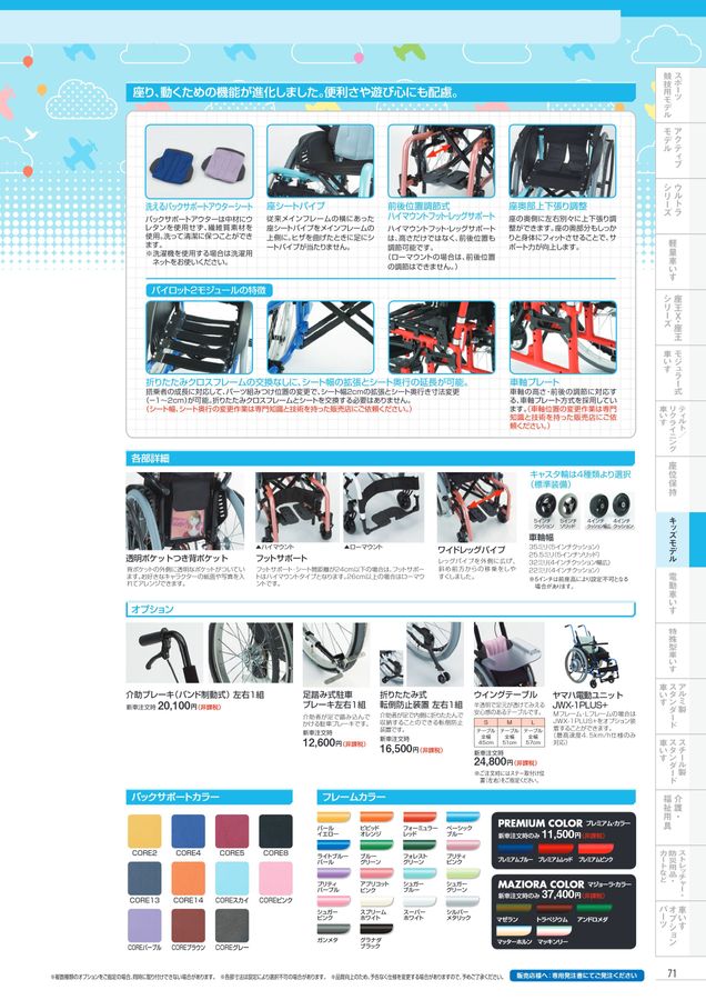 直接引取希望: 子供用車椅子　pilot2(日進医療器) 防水カバー付 直接引取希望: 子供用車椅子 pilot2(日進医療器) 防水カバー付 直接