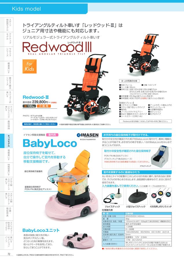 日進医療器 車いす・福祉用具総合カタログ Vol_17-2 日進医療器 車いす・福祉用具総合カタログ Vol_17-2