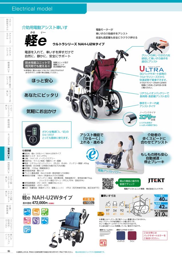 日進医療器 車いす・福祉用具総合カタログ Vol_17-2