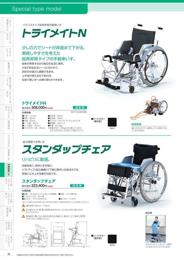 日進医療器 車いす・福祉用具総合カタログ Vol_17-2