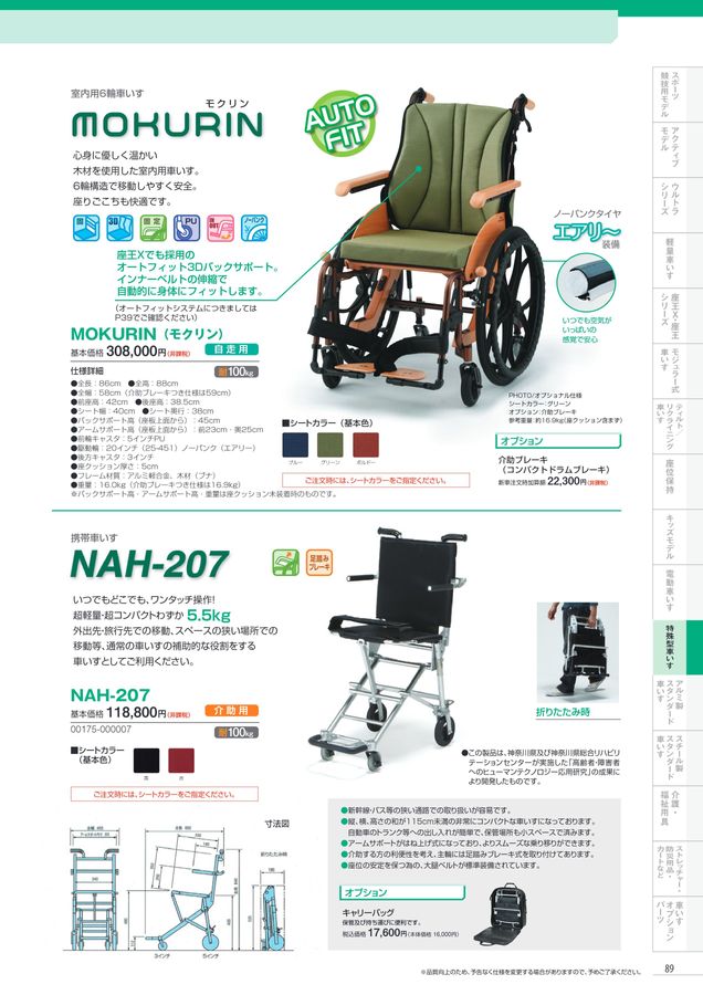 ★最大P26倍 23-29★-ｱﾙﾐﾃｨﾙﾄ車いす　NEO-10αW   座幅40 日進医療器　JAN 4519856010850 kt485956 取寄品  歩行関連 車いす 介助式-