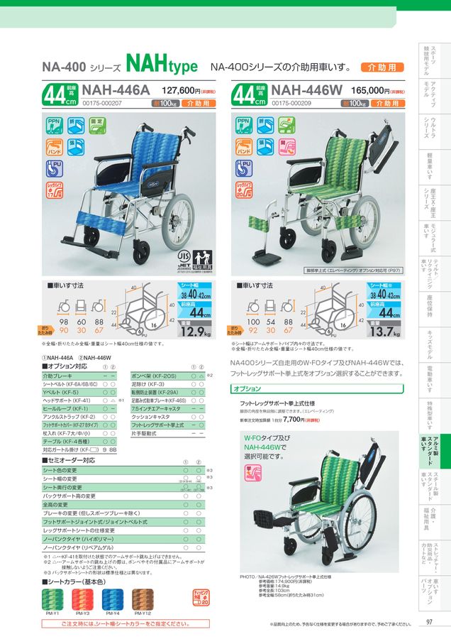 日進医療器 車いす・福祉用具総合カタログ Vol_17-2 ★ポイント最大16倍★-アルミ自走車いす NA-426W 座幅42 PM-Y1 日進医療器 JAN kt247061 取寄品 00175-000192 歩行関連 車いす 自走式-
