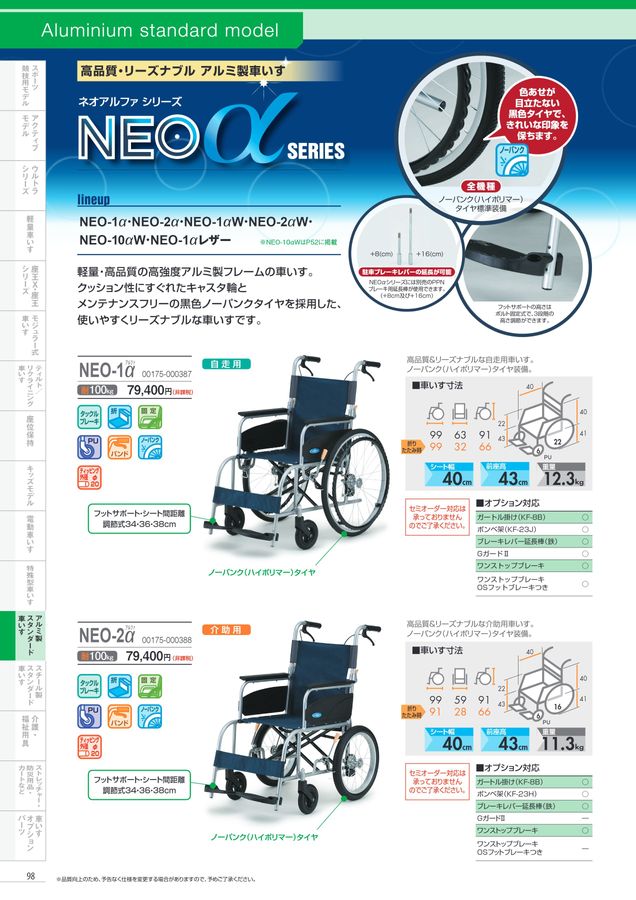 日進医療器 車いす・福祉用具総合カタログ Vol_17-2