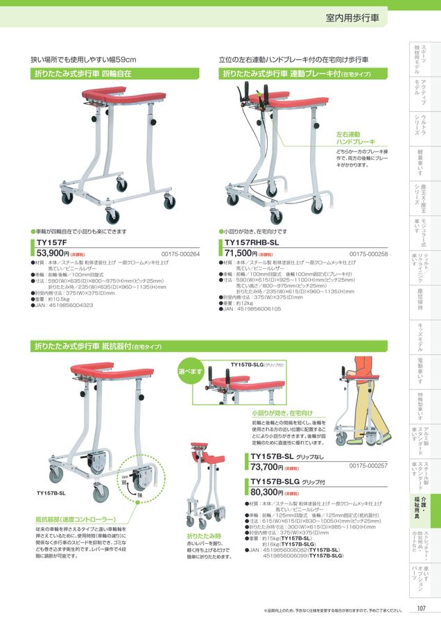 日進医療器 車いす・福祉用具総合カタログ Vol_17-2