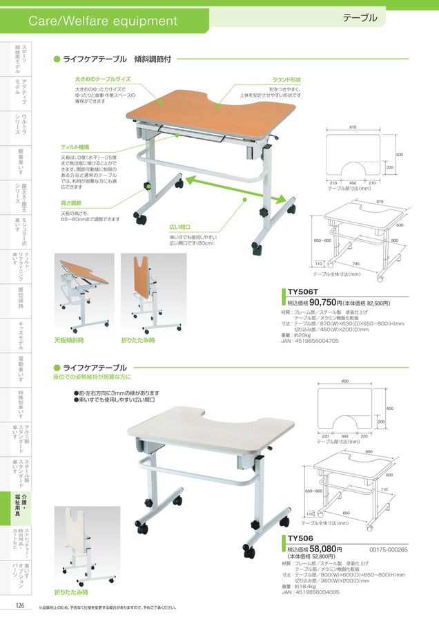 日進医療器 車いす・福祉用具総合カタログ Vol_17-2
