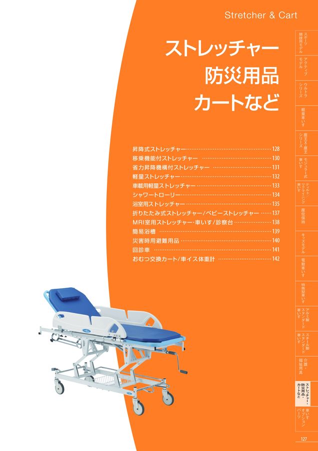 日進医療器 車いす・福祉用具総合カタログ Vol_17-2