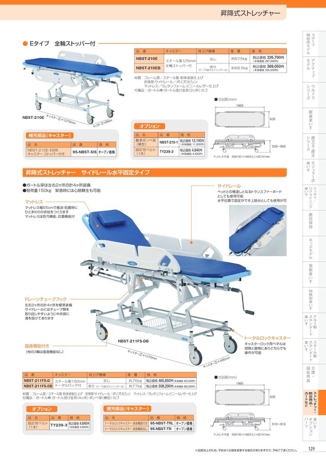 日進医療器 車いす・福祉用具総合カタログ Vol_17-2