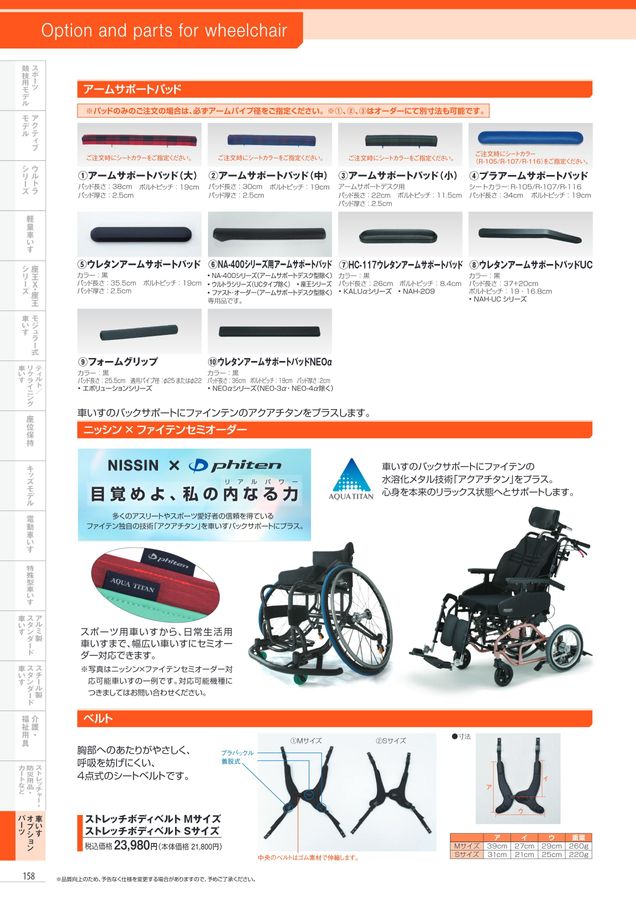 日進医療器 車いす・福祉用具総合カタログ Vol_17-2