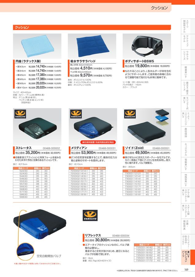 日進医療器 車いす・福祉用具総合カタログ Vol_17-2 日進医療器 車いす・福祉用具総合カタログ Vol_17-2