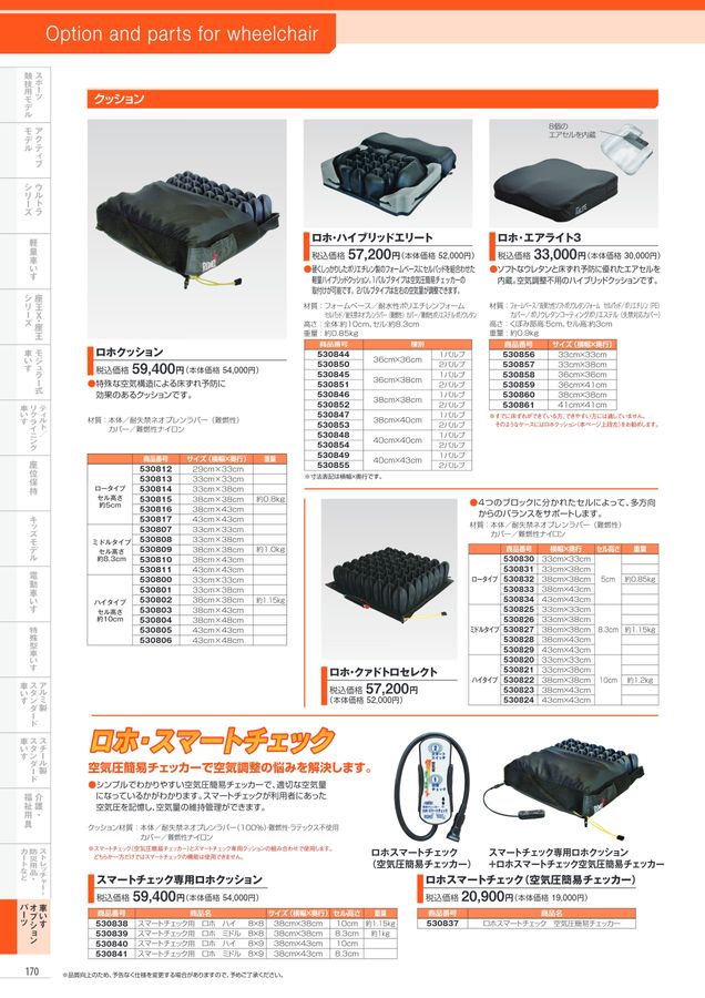 日進医療器 車いす・福祉用具総合カタログ Vol_17-2 日進医療器 車いす・福祉用具総合カタログ Vol_17-2