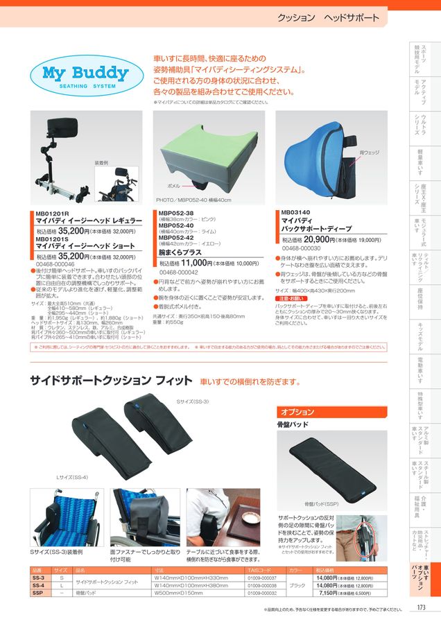 日進医療器 車いす・福祉用具総合カタログ Vol_17-2 日進医療器 車いす・福祉用具総合カタログ Vol_17-2