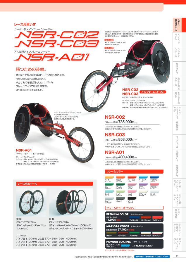 日進医療器 車いす・福祉用具総合カタログ Vol_17-2