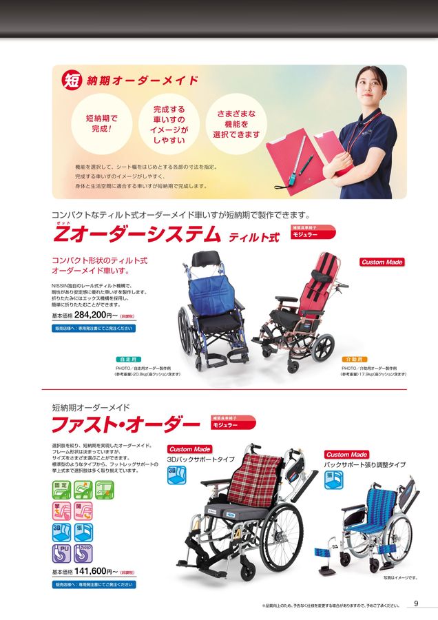 介助用 車椅子 日進医療器 スチール カスタムメイド custom 特注品 介助用 車椅子 日進医療器 スチール カスタムメイド custom 特注品