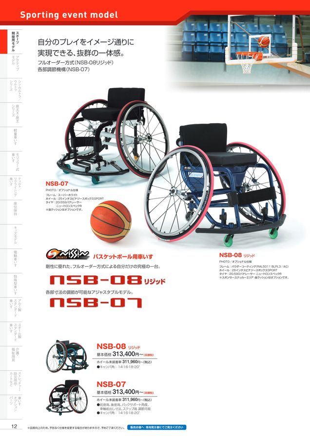 日進医療器 車いす・福祉用具総合カタログ Vol_18