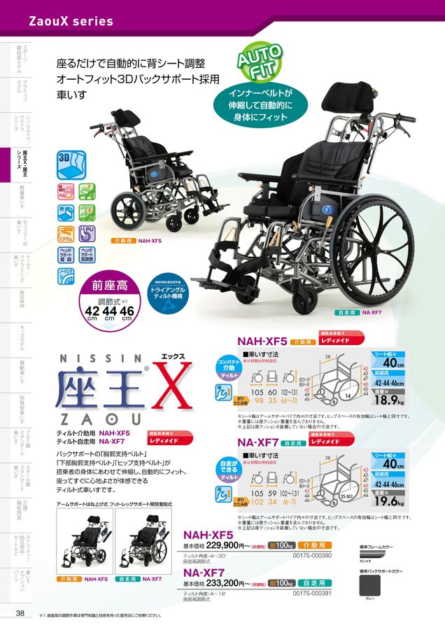 日進医療器 車いす・福祉用具総合カタログ Vol_18 日進医療器 車いす・福祉用具総合カタログ Vol_18