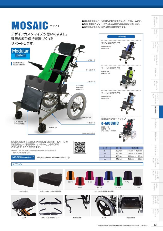 日進医療器 車いす・福祉用具総合カタログ Vol_18