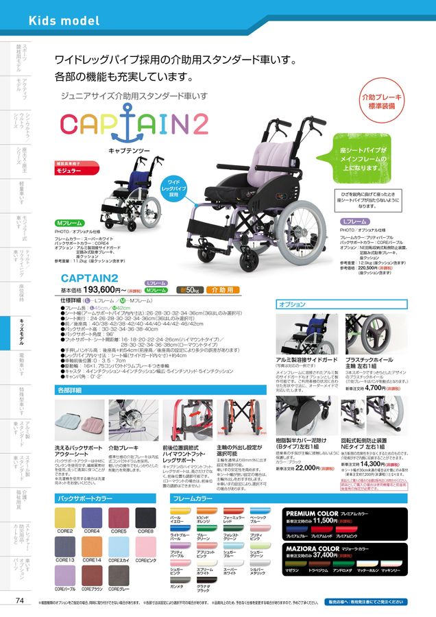 CAPTAIN 2 （キャプテン ツー） - 製品情報