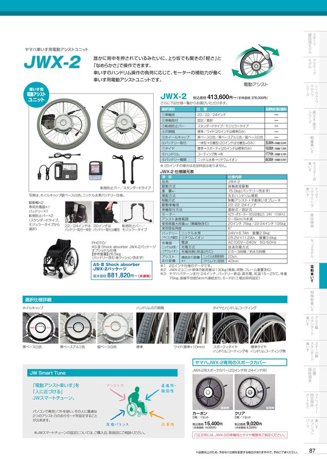 日進医療器 車いす・福祉用具総合カタログ Vol_18