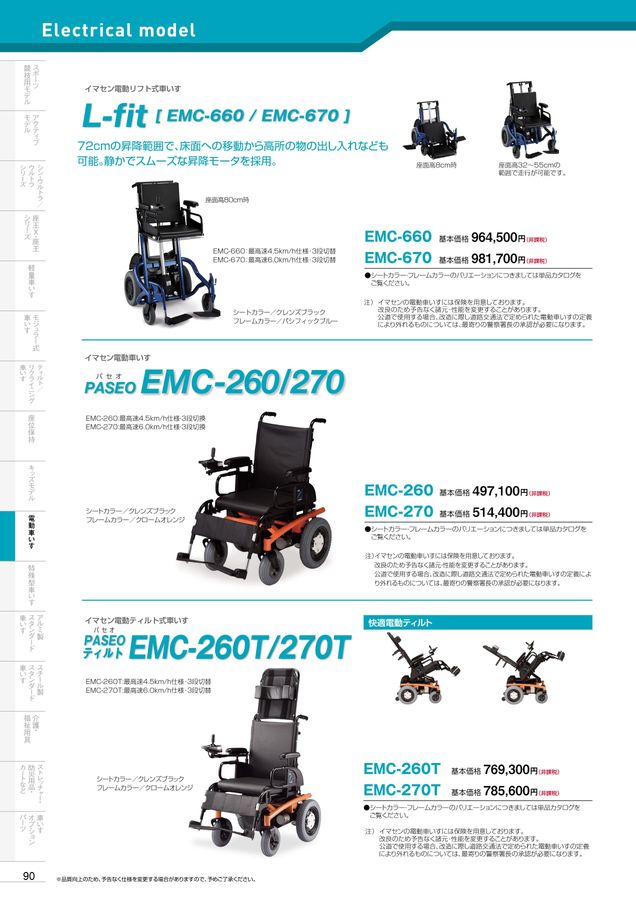 電動車いす EMC-920 車椅子 リクライニング 2021年製 電動車いす｜製品紹介｜株式会社今仙技術研究所