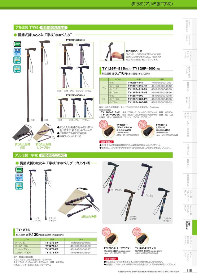 日進医療器 車いす・福祉用具総合カタログ Vol_18