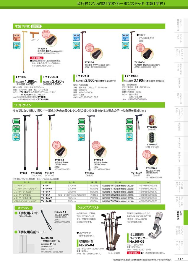 日進医療器 車いす・福祉用具総合カタログ Vol_18 日進医療器 車いす・福祉用具総合カタログ Vol_18