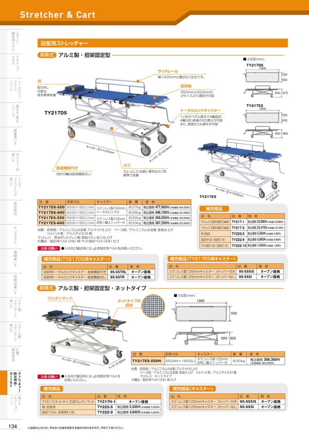 日進医療器 車いす・福祉用具総合カタログ Vol_18 日進医療器 TY217ES