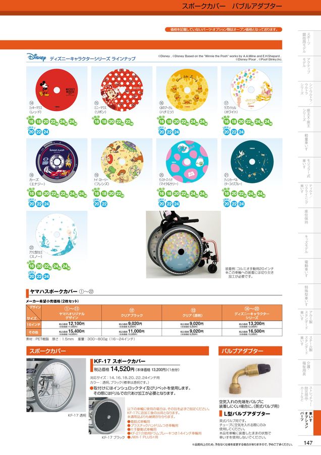 も*り様 サージ　24インチのハンドリムのみ 日進医療器 車いす・福祉用具総合カタログ Vol_18