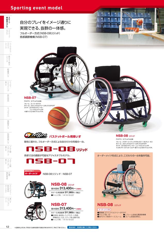 日進医療器 車いす・福祉用具総合カタログ Vol_19