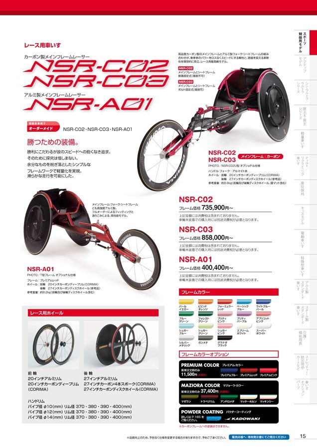 日進医療器 車いす・福祉用具総合カタログ Vol_19