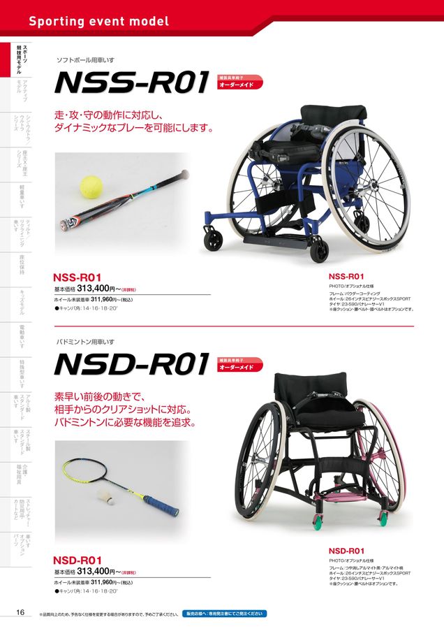 電動車椅子 黒 スポークホイール ヤマハ発、車椅子スポークカバー 障害者アート採用 - 日本経済新聞