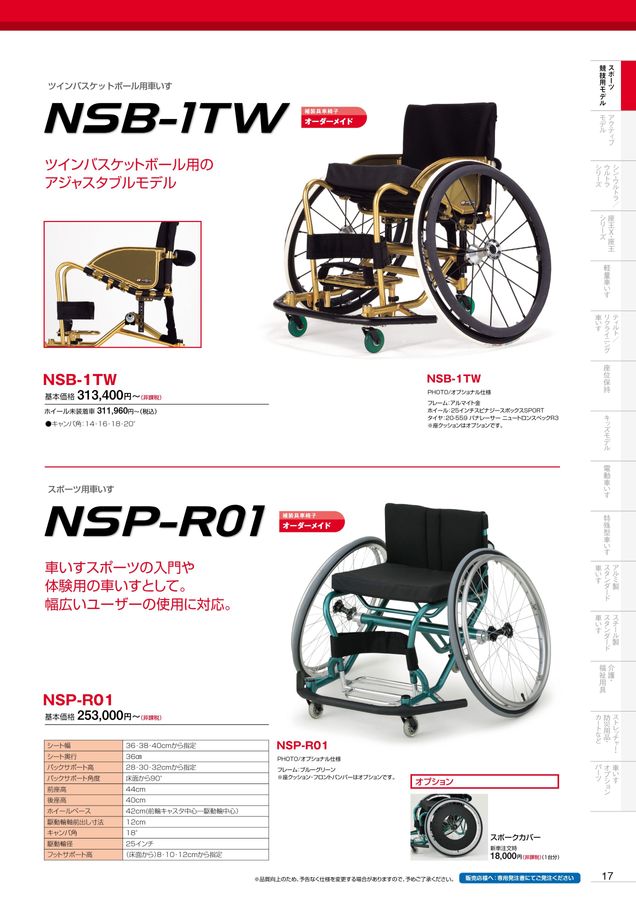 車椅子⭐︎傷汚れ有りですがまだまだ使えます 日進医療器 車いす・福祉用具総合カタログ Vol_19