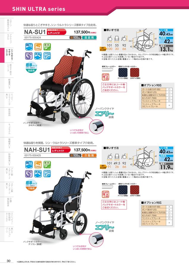 車椅子【管理番号0017】